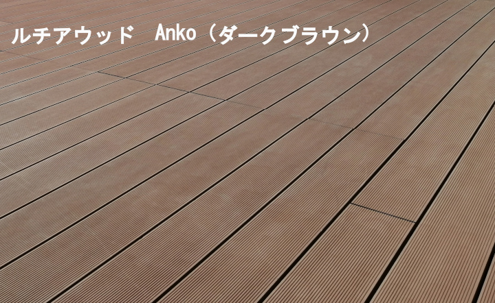 ルチアウッド　エンドキャップ Anko(ダークブラウン)