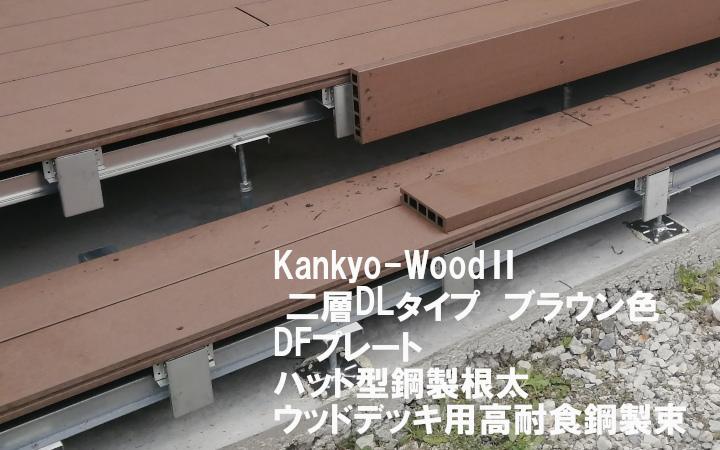 高耐食メッキ鋼板_ハット型鋼製根太 | ウッドデッキネット 木材 通販 高耐食メッキ鋼板_ハット型鋼製根太 | ウッドデッキネット 木材 通販