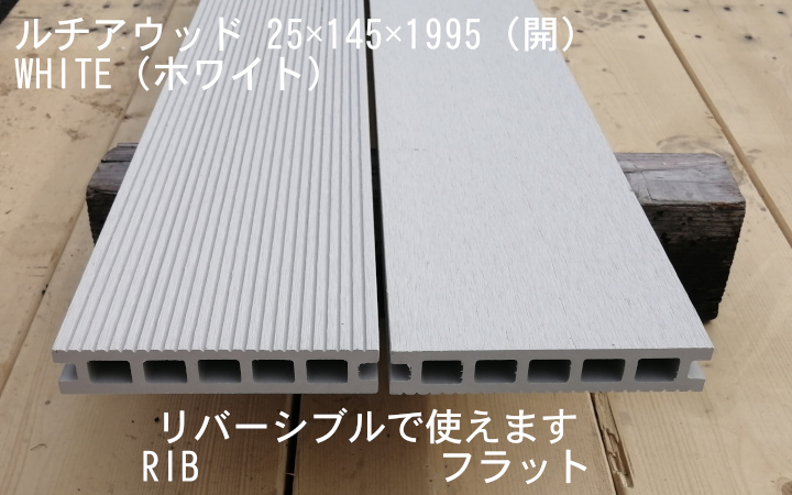 ルチアウッド　床板White(ホワイト)　中空・開 RIB/フラット