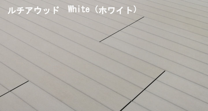 ルチアウッド　床板White(ホワイト)　中空・開 RIB/フラット