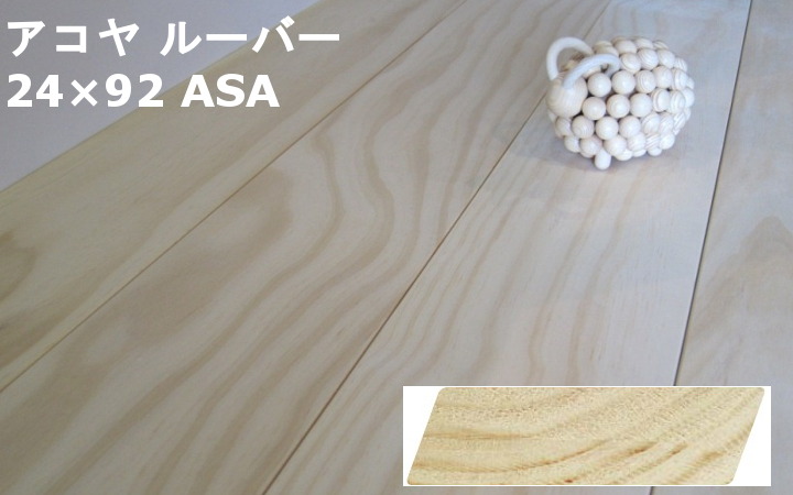 アコヤ・ルーバーASA(70度菱形)