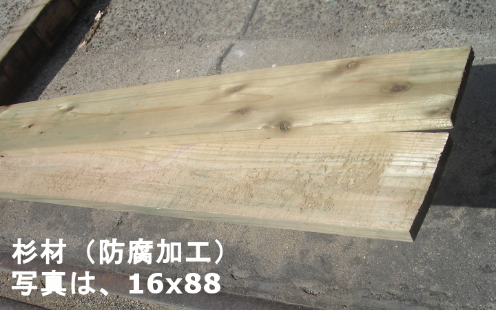 杉材(節付き)・防腐加工