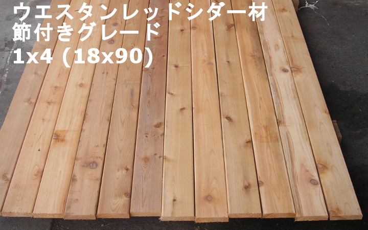 ウエスタンレッドシダー材(現地挽き)節つき_1×4