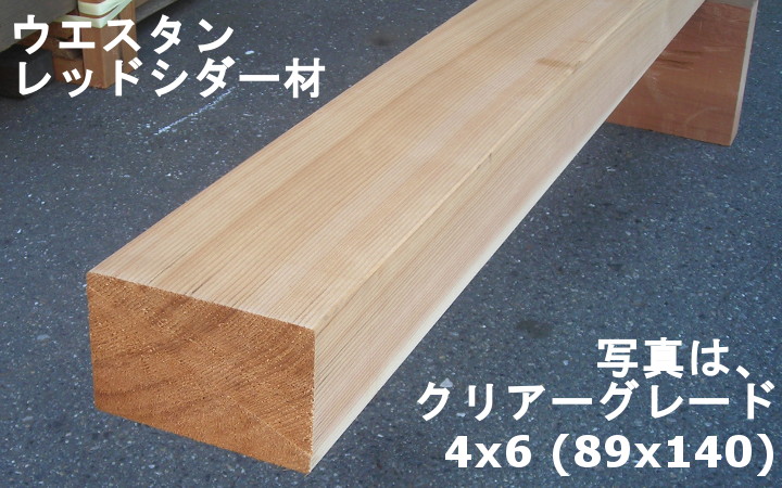 ウエスタンレッドシダー材(現地挽き)節つき_4×6