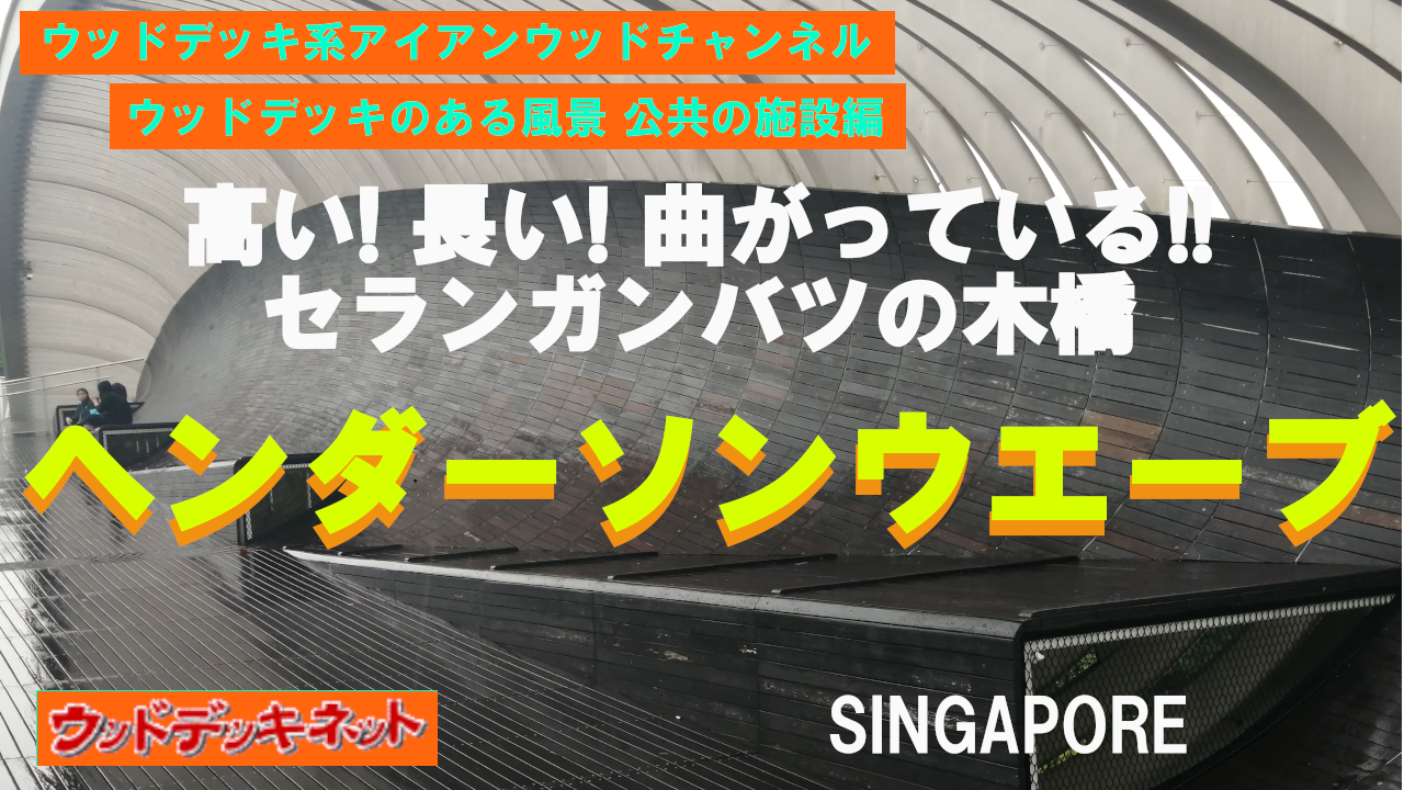 ヘンダーソンウエーブブリッジ