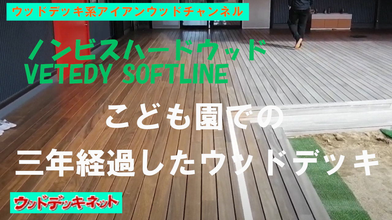 Vetedy Softline大野台こども園