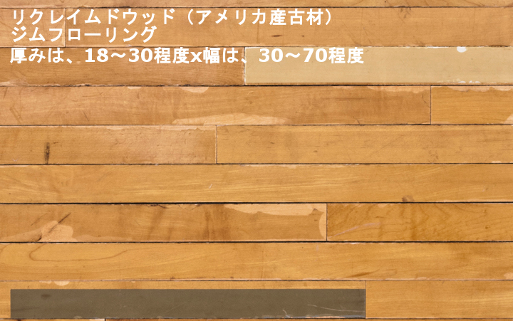 アメリカ産古材(レクレイムド ウッド) | ウッドデッキネット 木材 通販