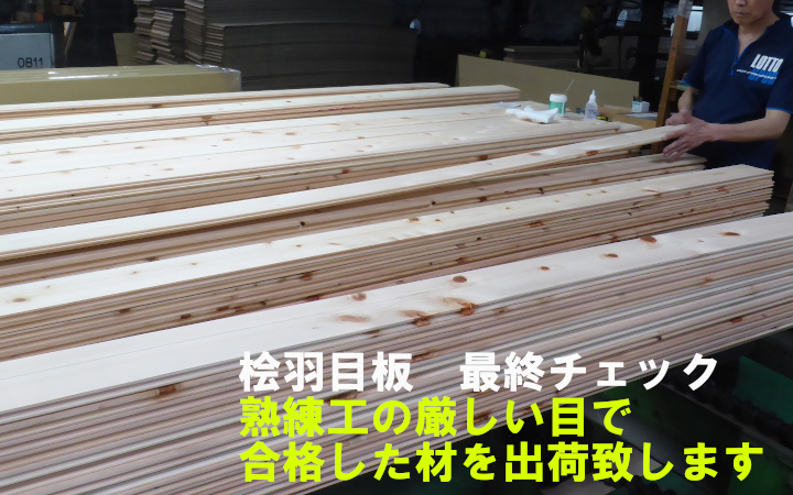 Made in Japan スギ・ヒノキ羽目板の別注品 | ウッドデッキネット 木材 通販