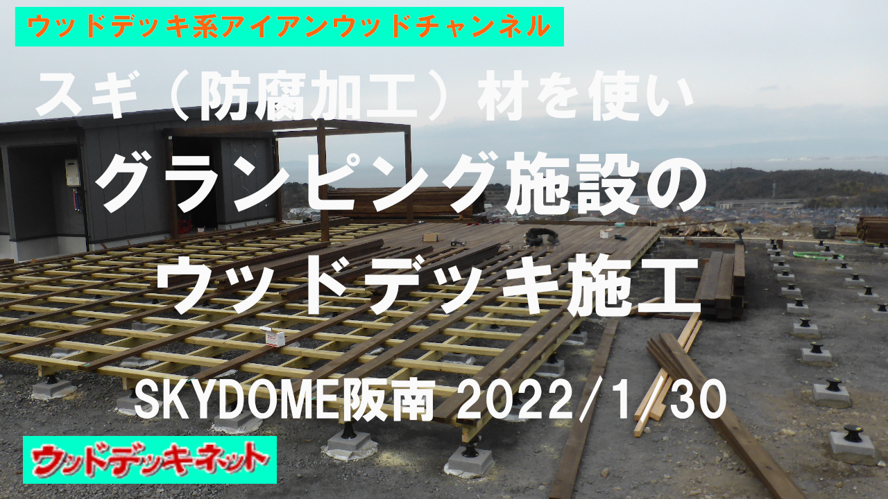 SKYDOME阪南