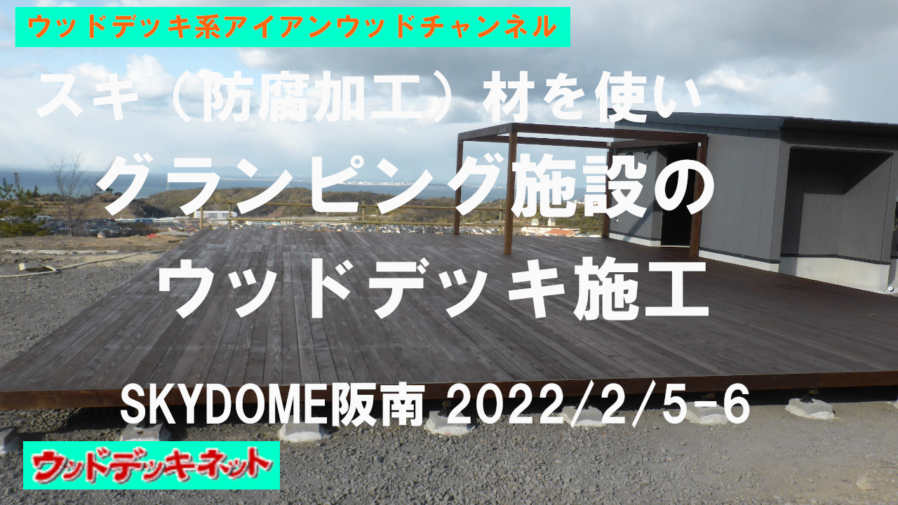 SKYDOME阪南