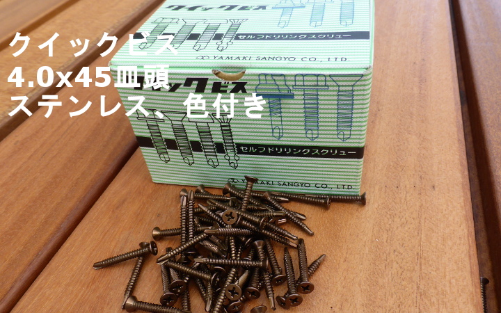 ビス | ウッドデッキネット 木材 通販