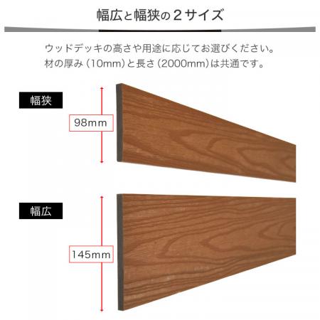 2層構造人工木 幕板(幅広) プラチナデッキ2 無垢(チーク色)
