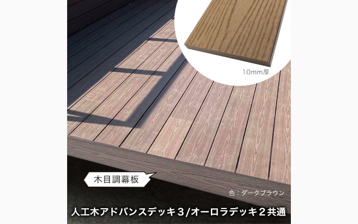 人工木 幕板(幅狭) アドバンス3/オーロラ2共通 無垢(グレー色・木目/フラット)