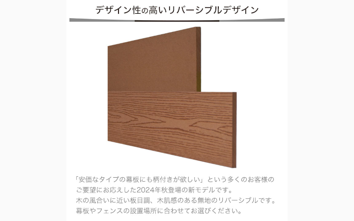 人工木 幕板(幅広) アドバンス3/オーロラ2共通 無垢(グレー色・木目/フラット)