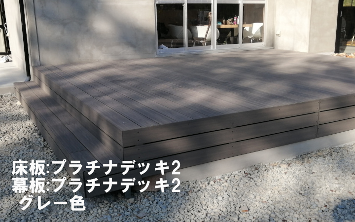 2層構造人工木 幕板(幅狭) プラチナデッキ2 無垢(グレー色)