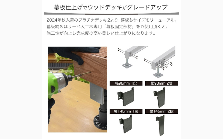 2層構造人工木 幕板(幅広) プラチナデッキ2 無垢(ライトブラウン色)