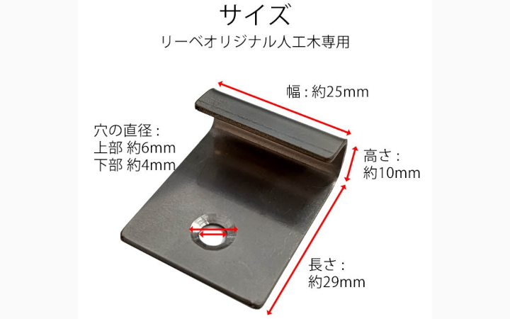 オリジナル人工木用 端部金具(25個入り)