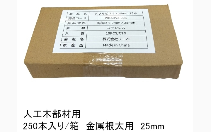 ステンレス・ドリルビス　皿頭4.0×25mm(250本入り/頭部径6mm)