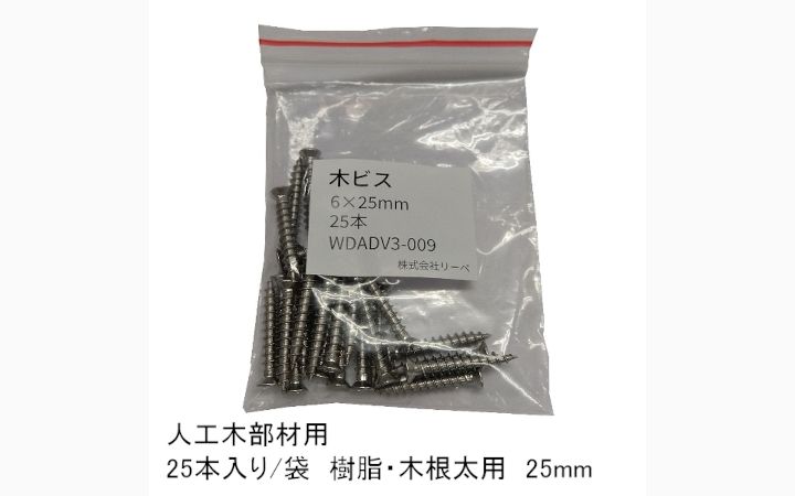 ステンレス・木ビス　皿頭4.0×25mm(25本入り/頭部径6mm)