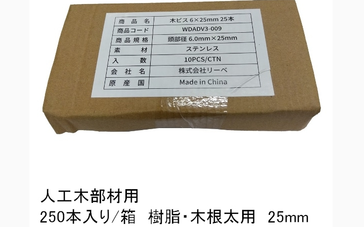 ステンレス・木ビス　皿頭4.0×25mm(250本入り/頭部径6mm)