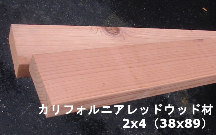 カリフォルニアレッドウッド材(節付き)_2×4