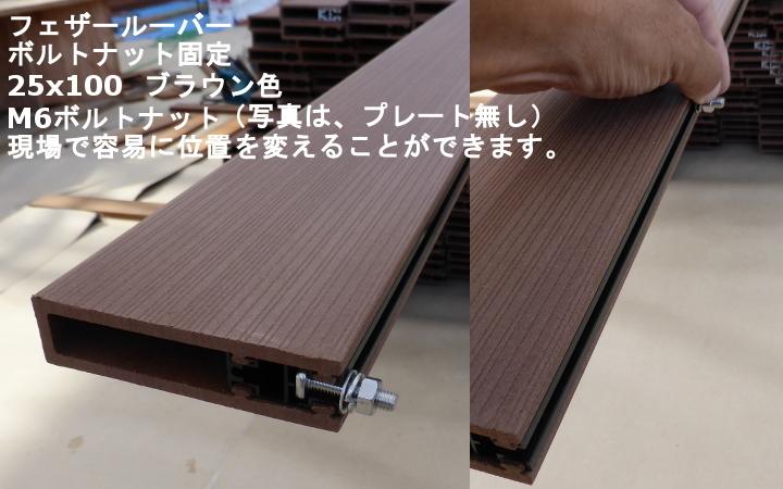 WOODSPEC_フェザールーバー材ボルトナット(M6×30)+プレート、50セット入り_