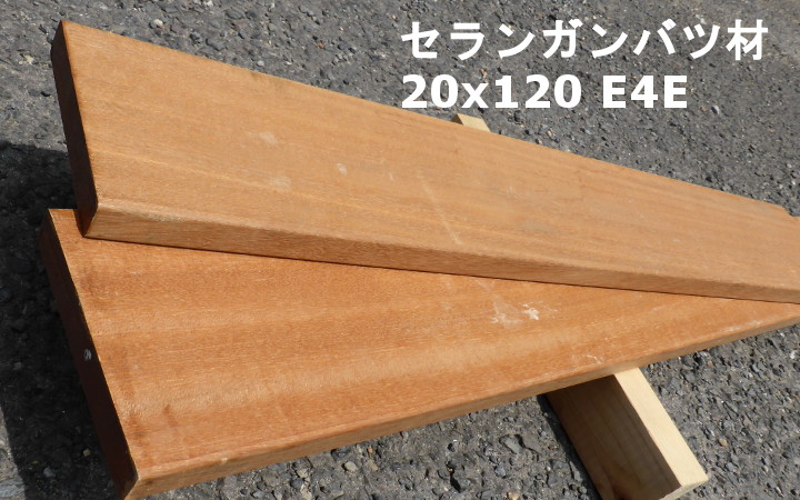 セランガンバツ材 | ウッドデッキネット 木材 通販
