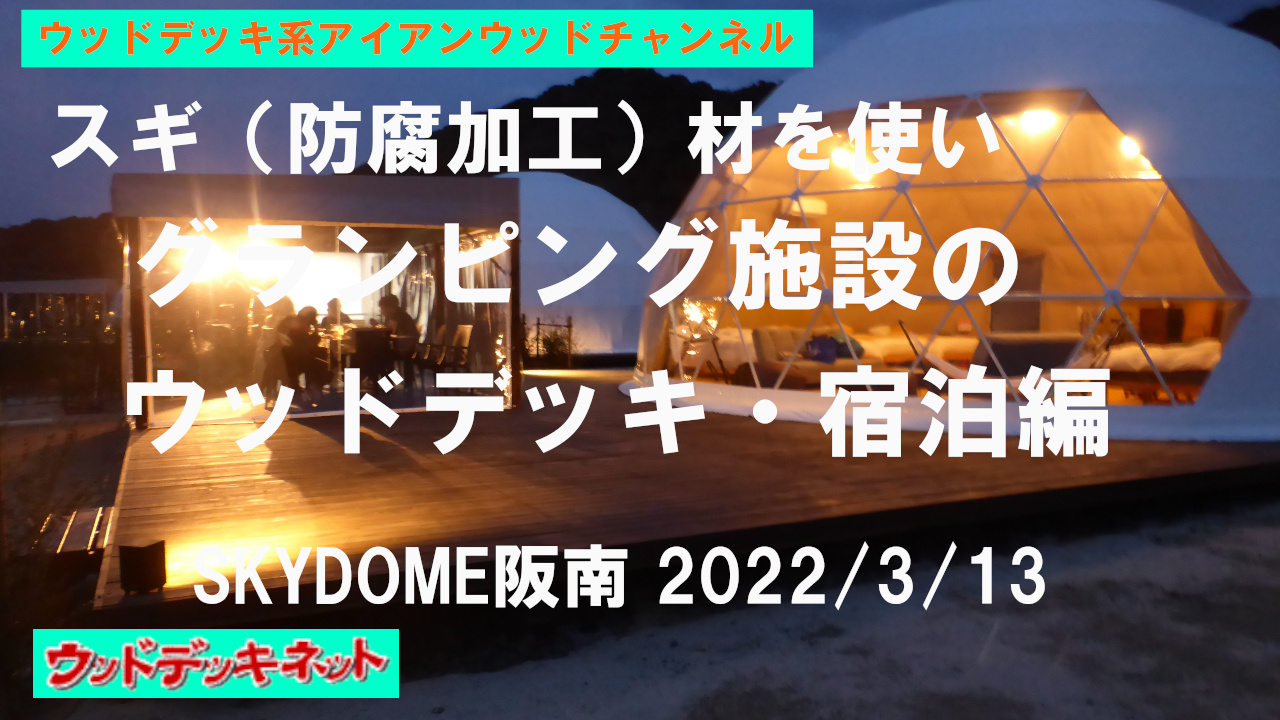 SKYDOME阪南