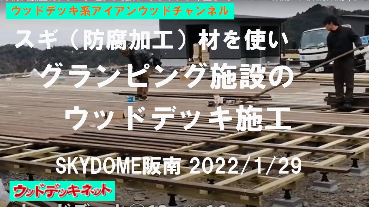 SKYDOME阪南