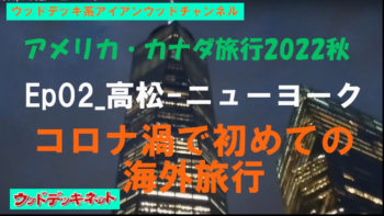 アイアンウッドチャンネル_旅行記公開完了